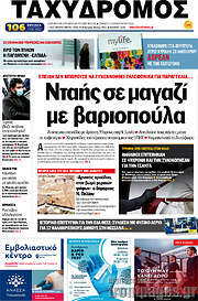 /Ταχυδρόμος