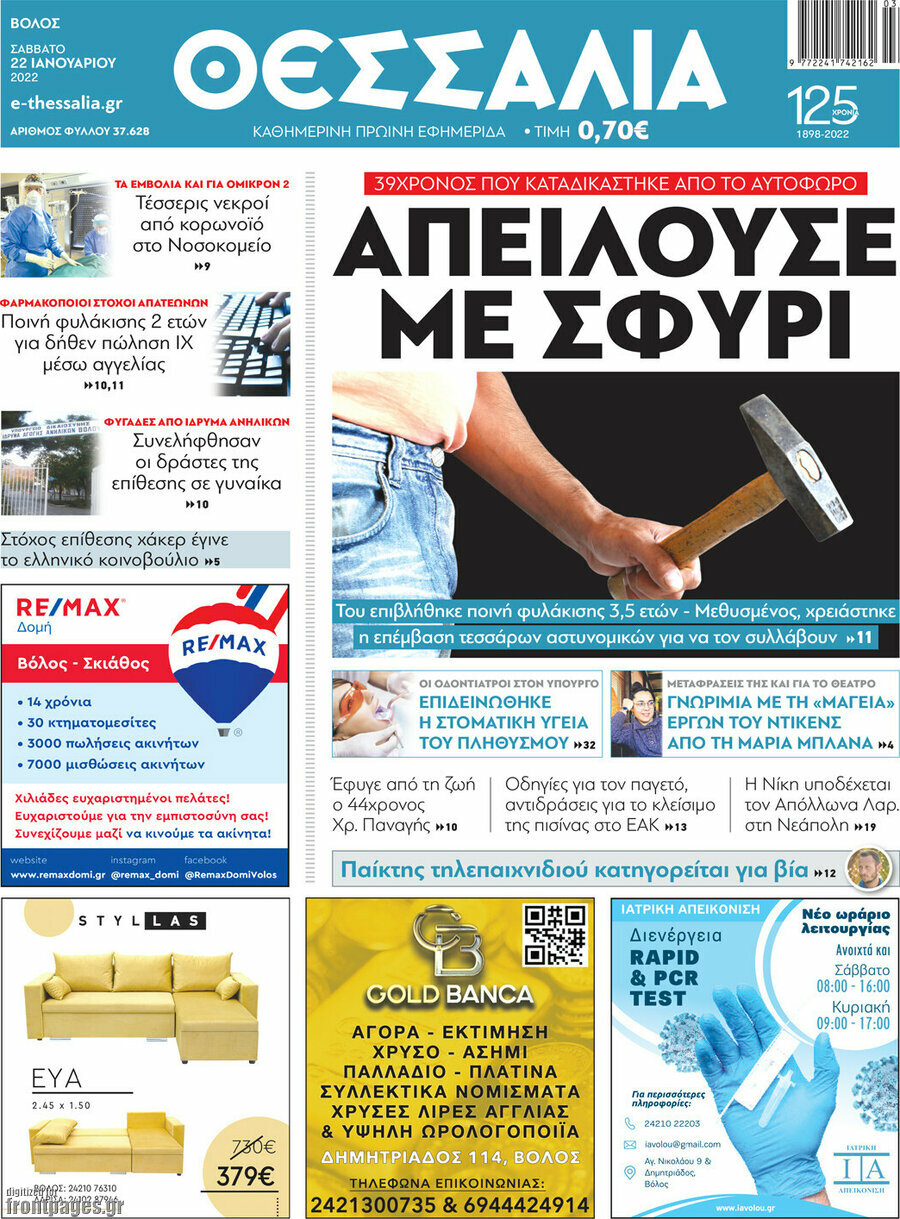 Θεσσαλία