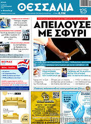 /Θεσσαλία