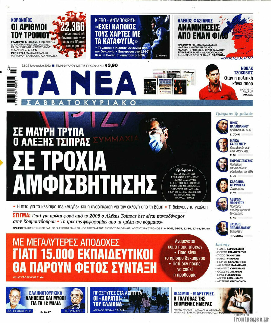 Τα Νέα