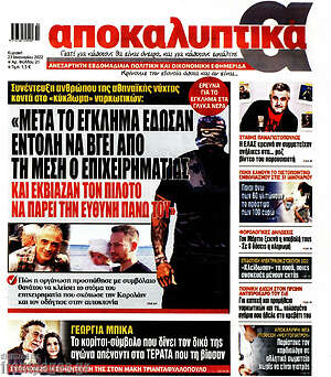 Πρωτοσέλιδο εφημερίδας Αποκαλυπτικά - protoselida