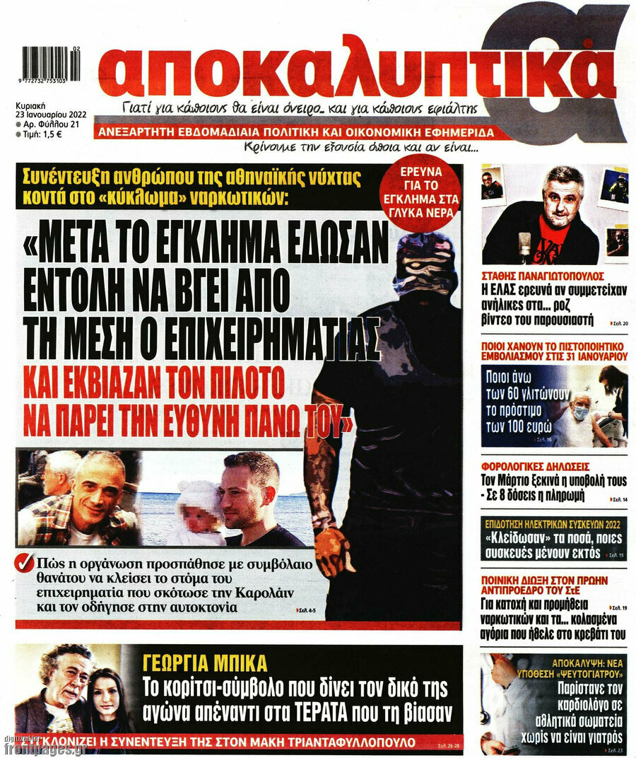 Αποκαλυπτικά