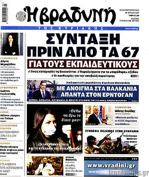 Βραδυνή: Σύνταξη πριν από τα 67 για τους εκπαιδευτικούς