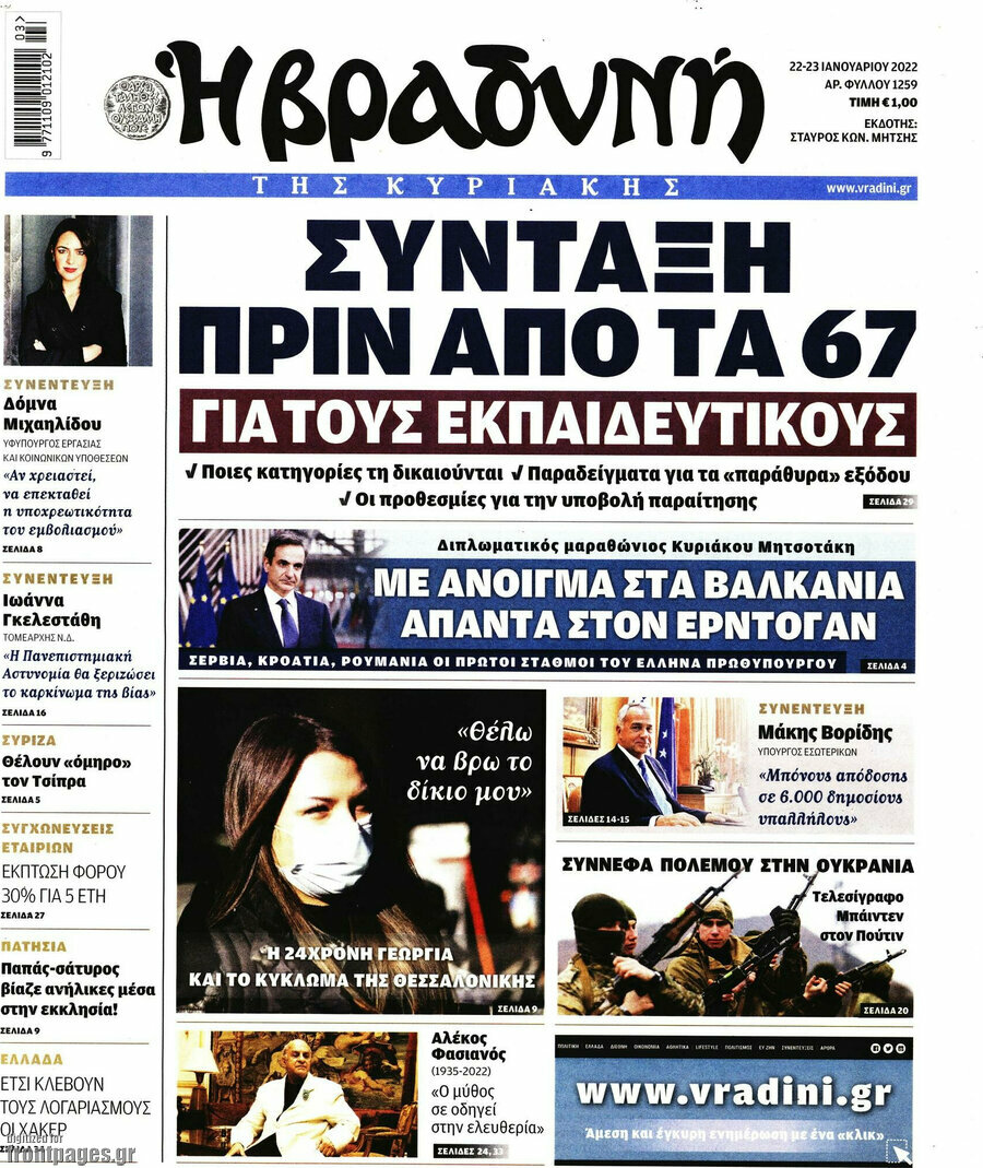 Βραδυνή