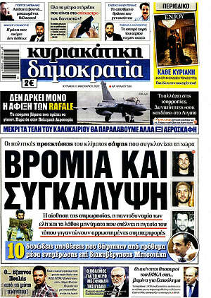 Πρωτοσέλιδο εφημερίδας Δημοκρατία - protoselida