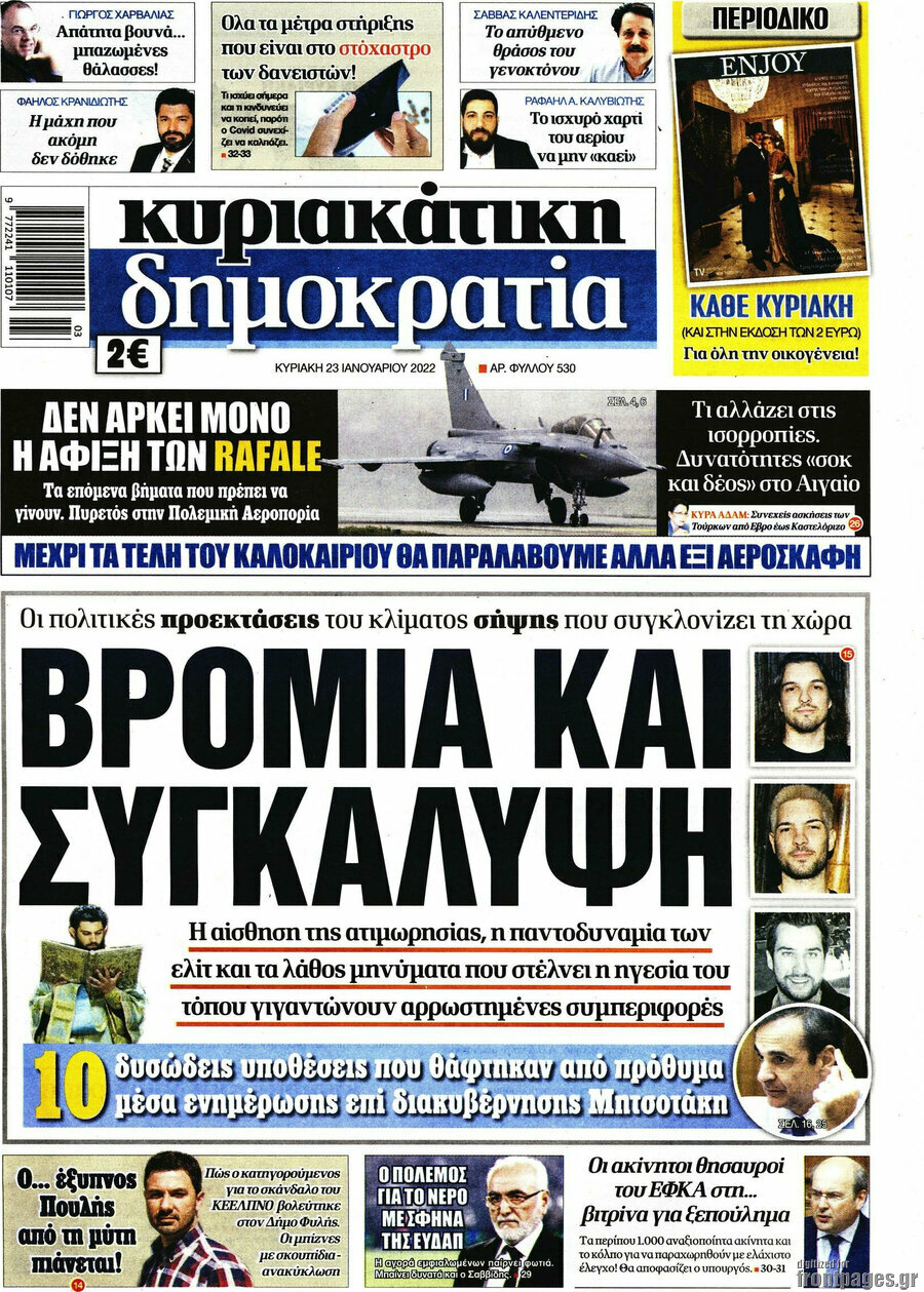 Δημοκρατία