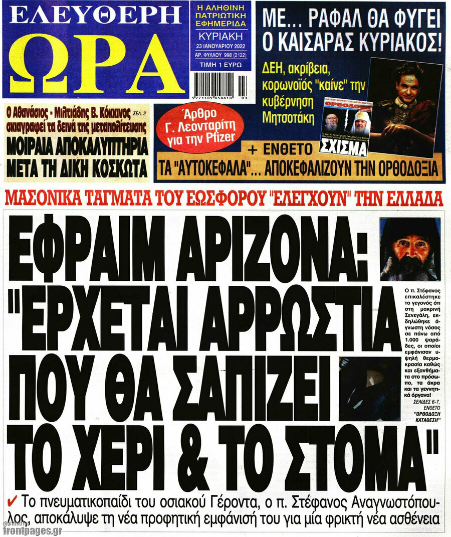 Ελεύθερη ώρα
