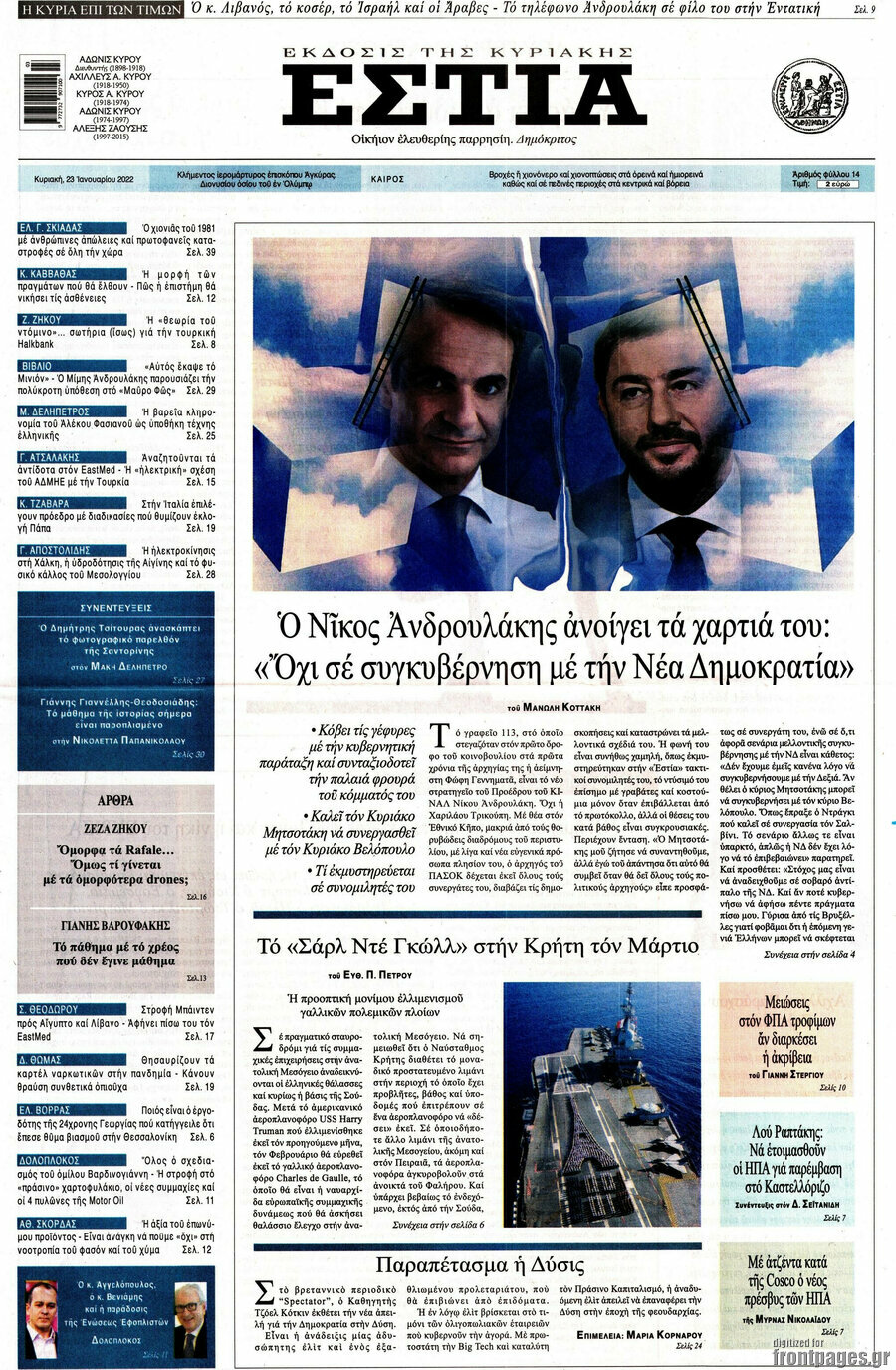 Εστία