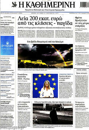 Η Καθημερινή: Λεία 200 εκατ. ευρώ από τις κλήσεις - παγίδα