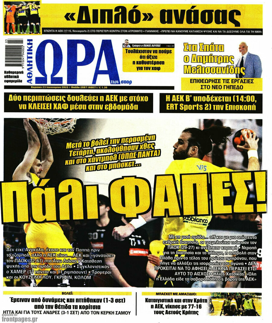 Η Ώρα των Σπορ