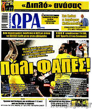 /Η Ώρα των Σπορ