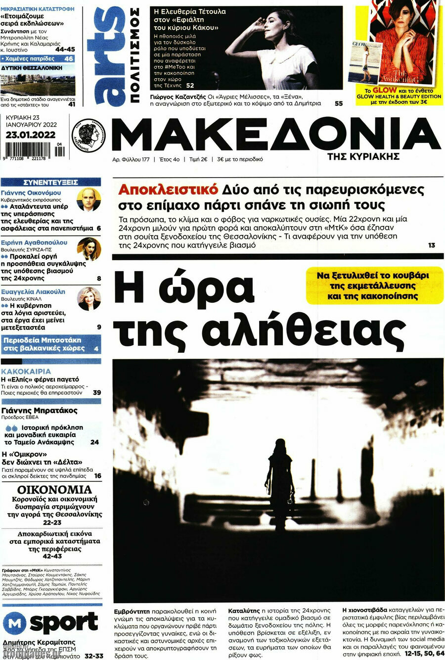 Μακεδονία