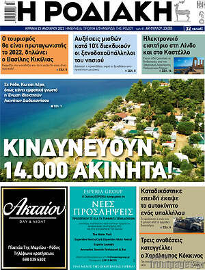 Πρωτοσέλιδο Η Ροδιακή