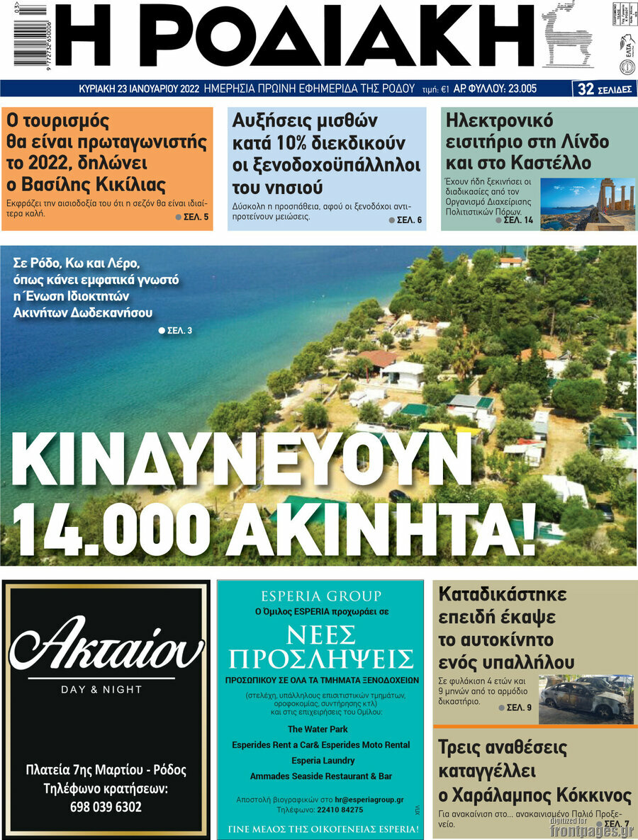 Η Ροδιακή