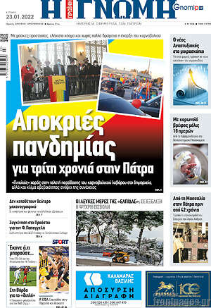 Πρωτοσέλιδο Η Γνώμη