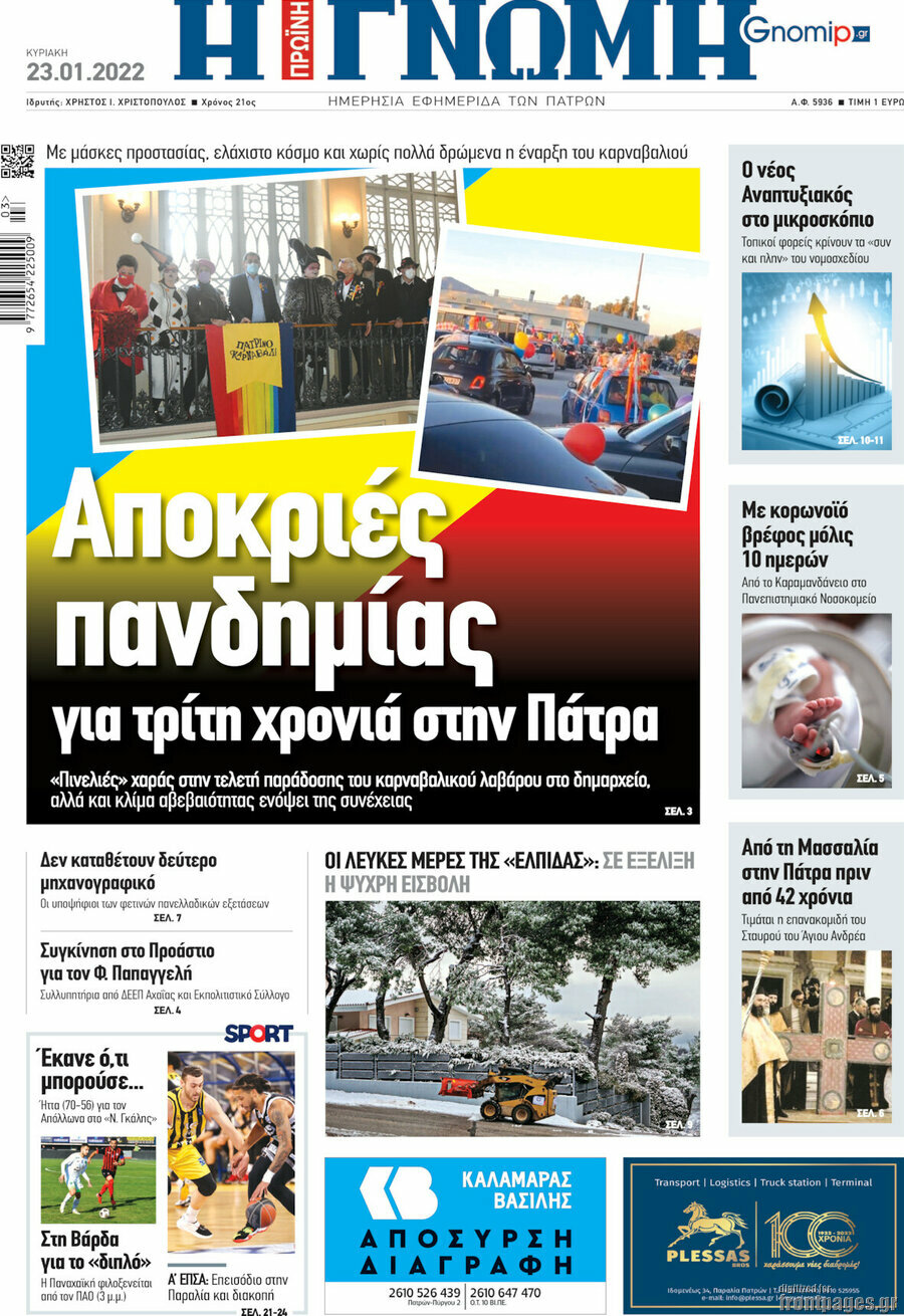Η Γνώμη