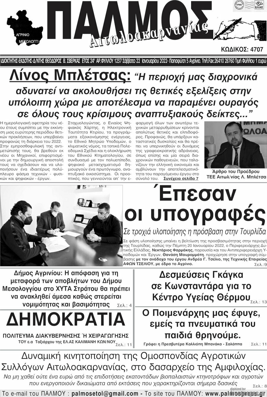 Παλμός Αιτωλοακαρνανίας