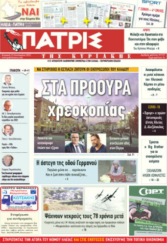 Πατρίς