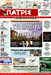 /Πατρίς
