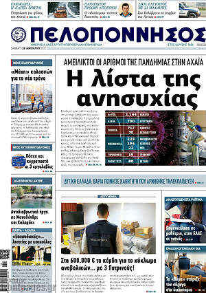 Πρωτοσέλιδο Πελοπόννησος