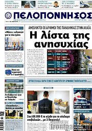 /Πελοπόννησος