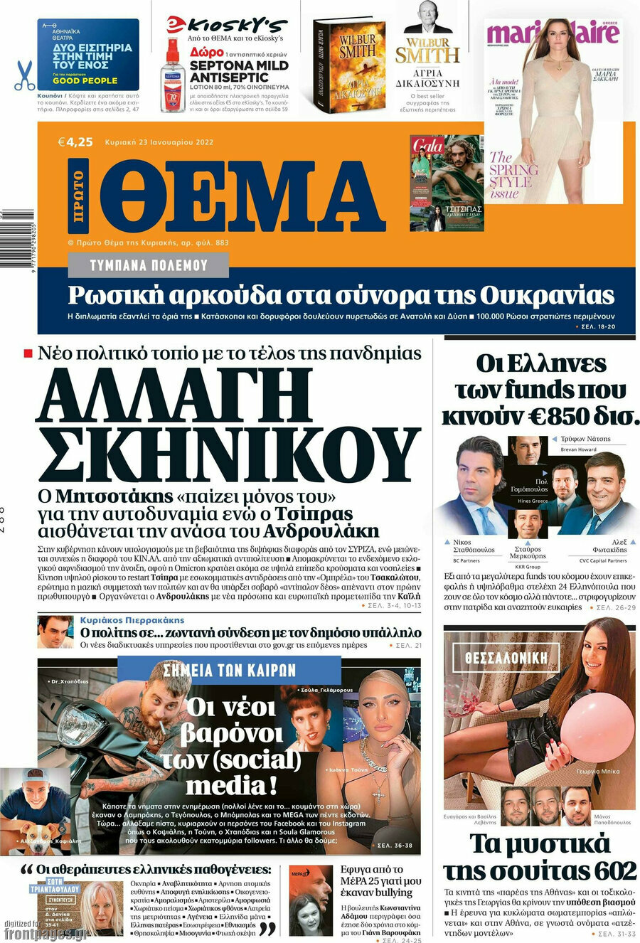 Πρώτο Θέμα