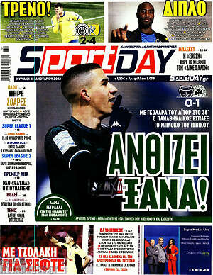 Πρωτοσέλιδο εφημερίδας Sport Day - protoselida