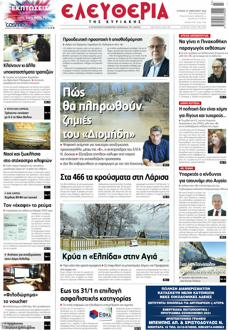 Ελευθερία