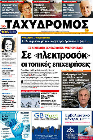 Πρωτοσέλιδο Ταχυδρόμος