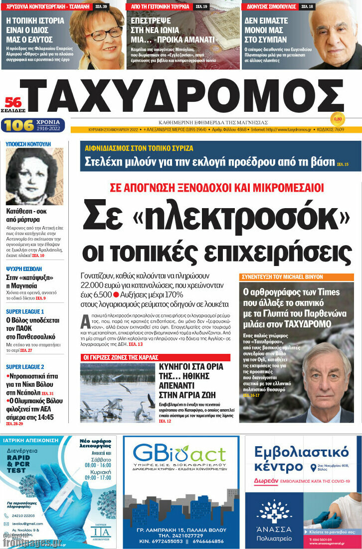 Ταχυδρόμος