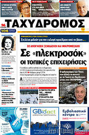/Ταχυδρόμος