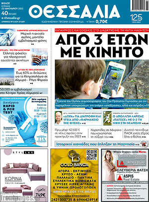 Πρωτοσέλιδο Θεσσαλία