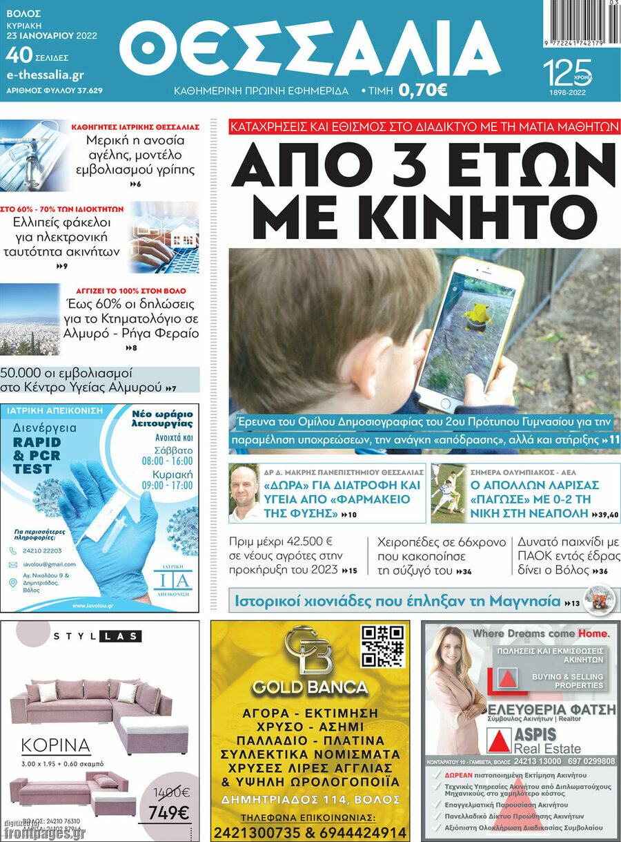 Θεσσαλία