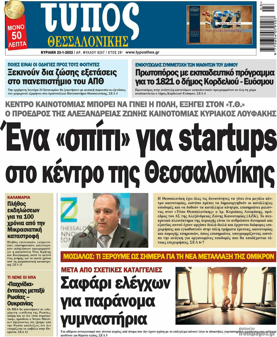 Τύπος Θεσσαλονίκης