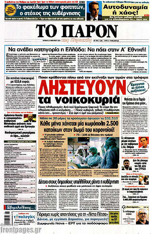 Πρωτοσέλιδο εφημερίδας Το Παρόν - protoselida