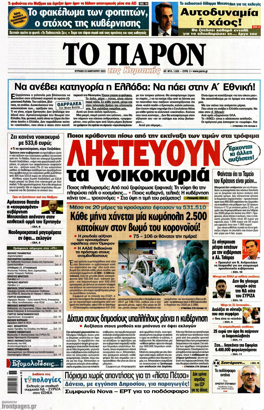 Το Παρόν