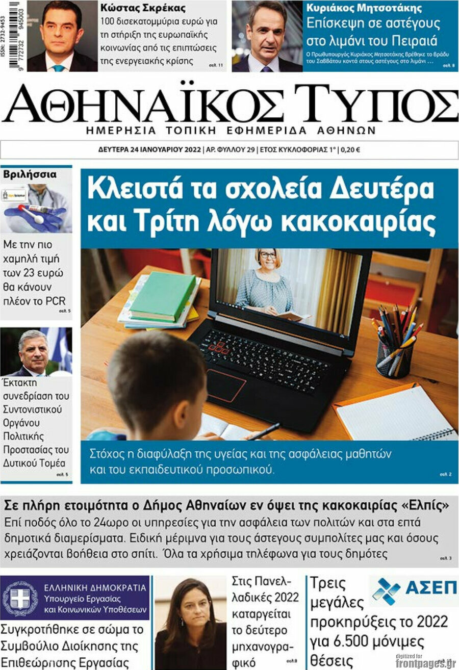 Αθηναϊκός Τύπος