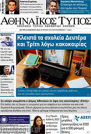 /Αθηναϊκός Τύπος