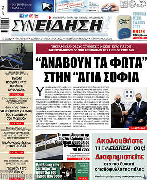 Πρωτοσέλιδο Συνείδηση