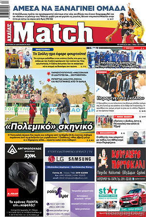 Πρωτοσέλιδο εφημερίδας Match Αχαΐας - protoselida