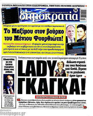 Πρωτοσέλιδο εφημερίδας Δημοκρατία - protoselida