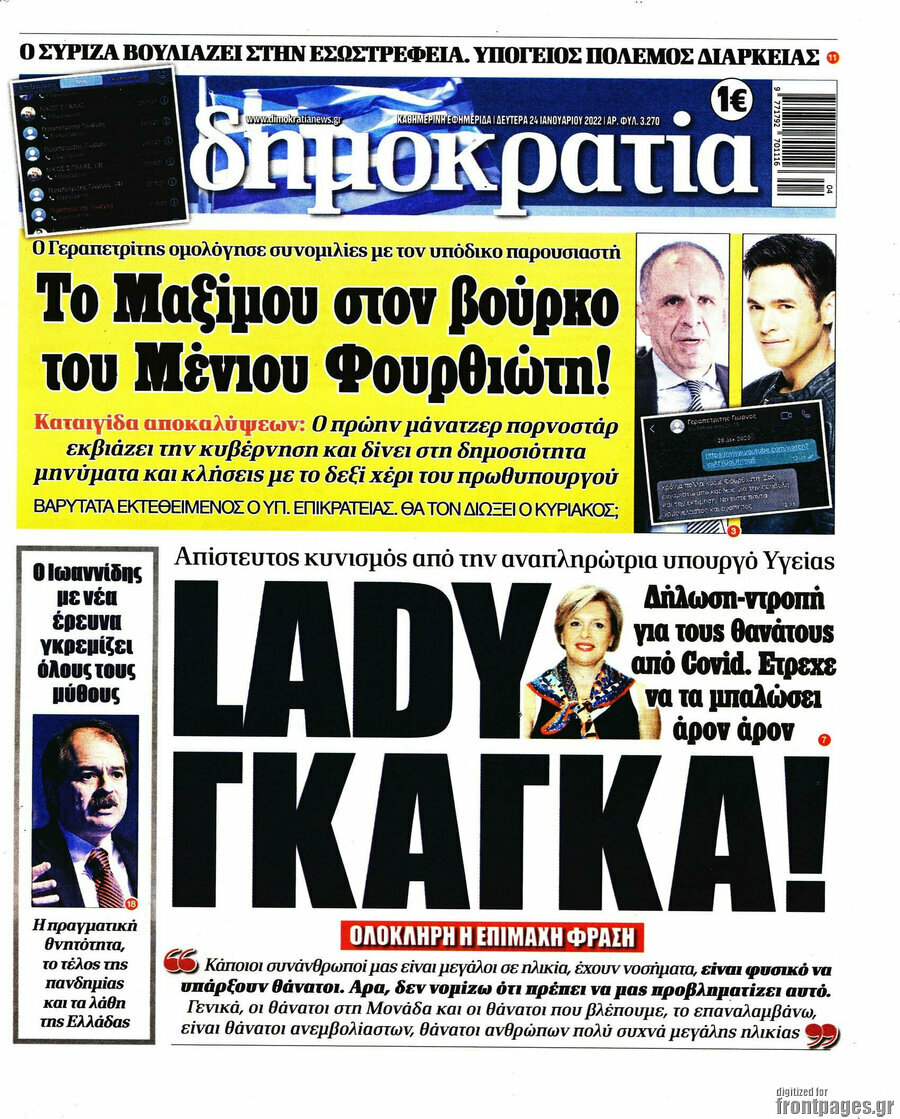 Δημοκρατία