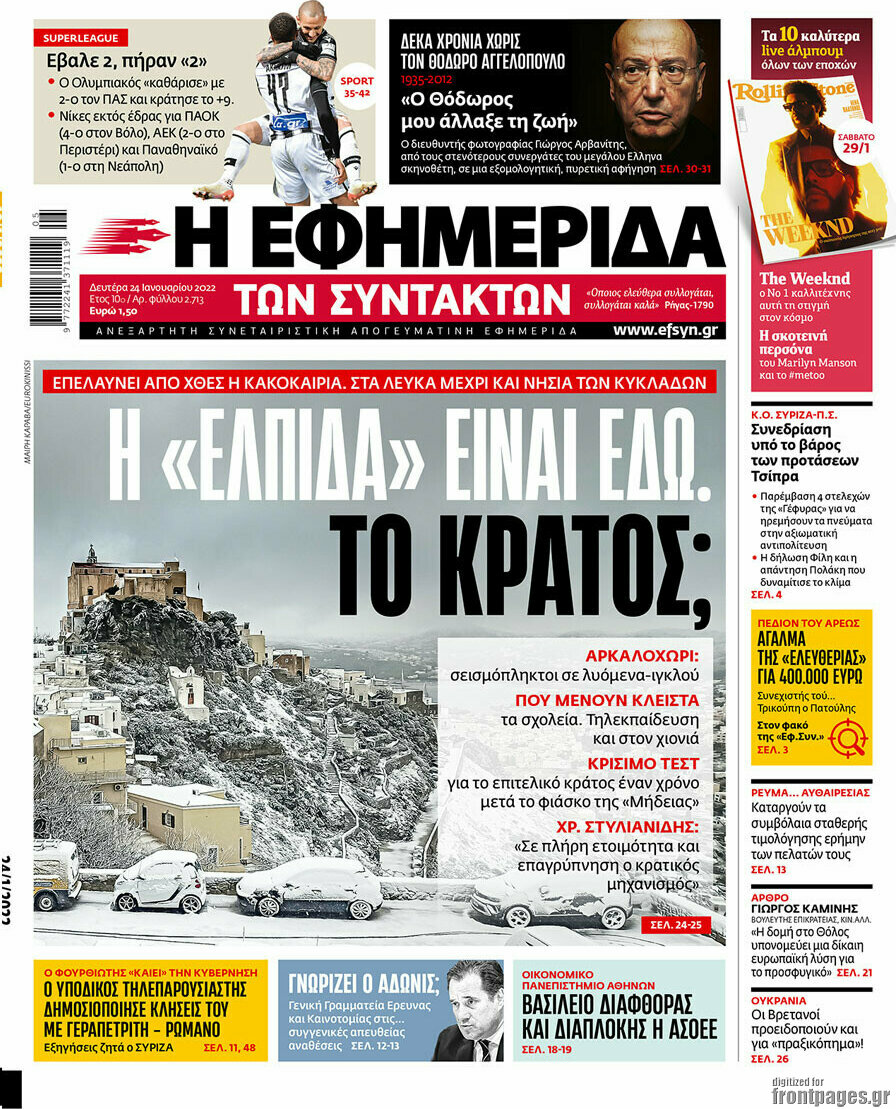 Η εφημερίδα των συντακτών