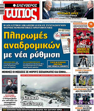 Ελεύθερος Τύπος: Πληρωμές αναδρομικών με νέα ρύθμιση