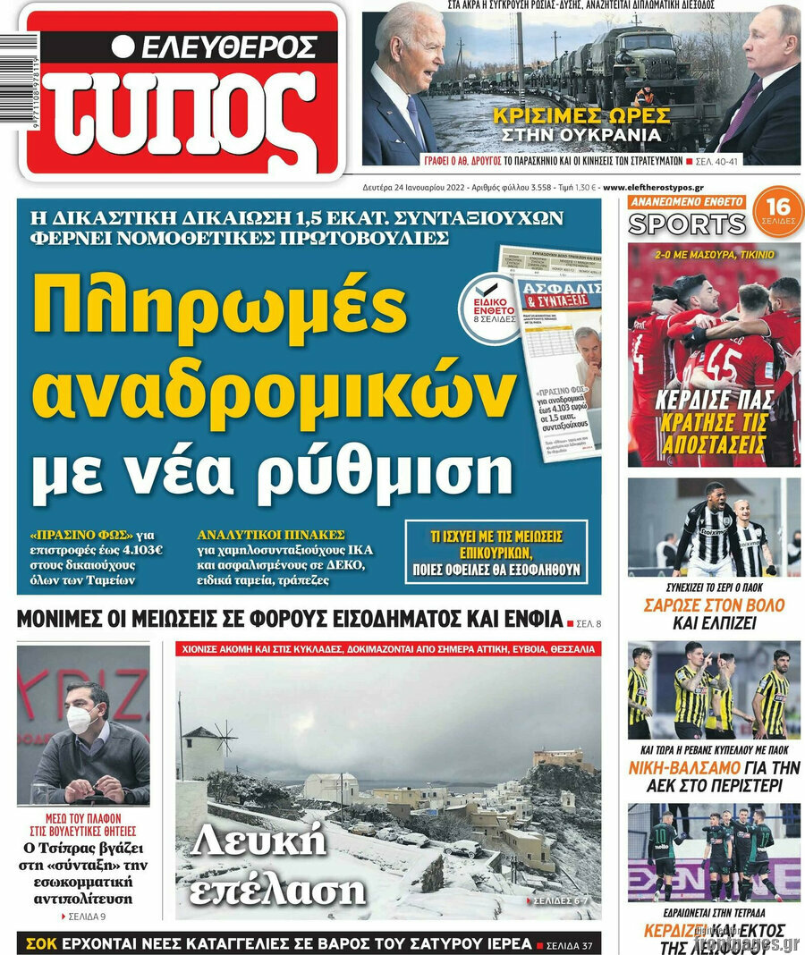 Ελεύθερος Τύπος