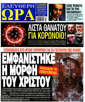 Πρωτοσέλιδο εφημερίδας Ελεύθερη ώρα - protoselida
