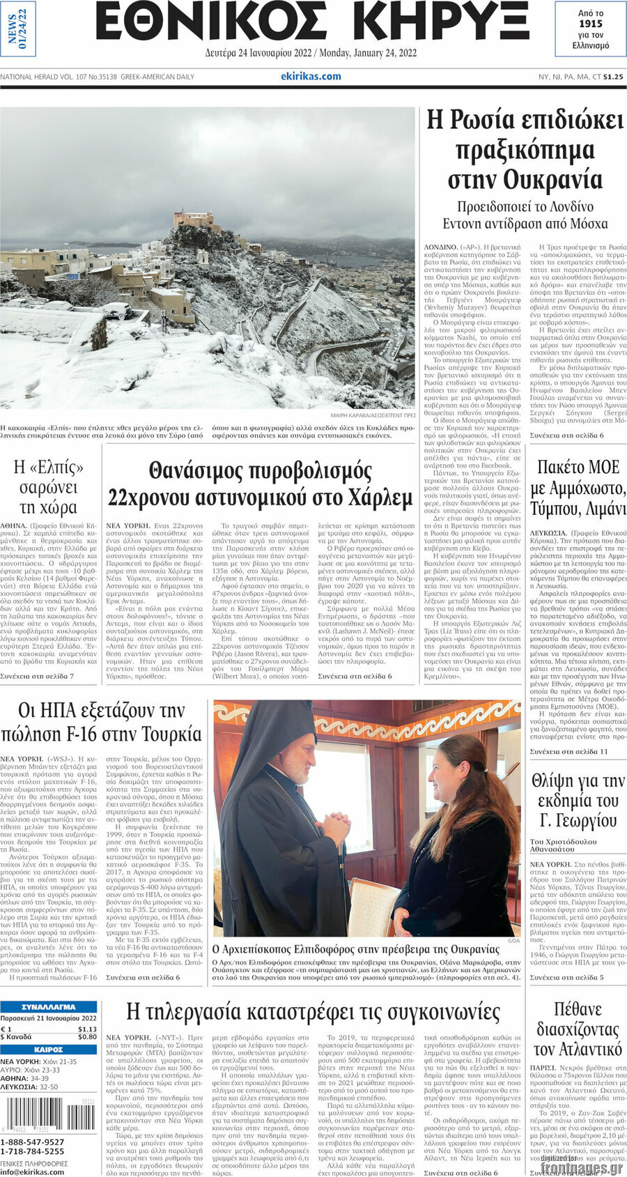 Εθνικός Κήρυξ