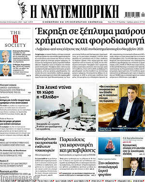 Η Ναυτεμπορική: Έκρηξη σε ξέπλυμα μαύρου χρήματος και φοροδιαφυγή