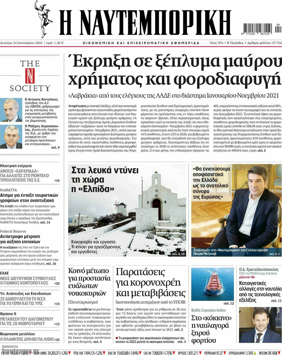 Η Ναυτεμπορική