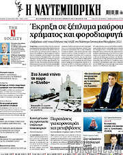 /Η Ναυτεμπορική